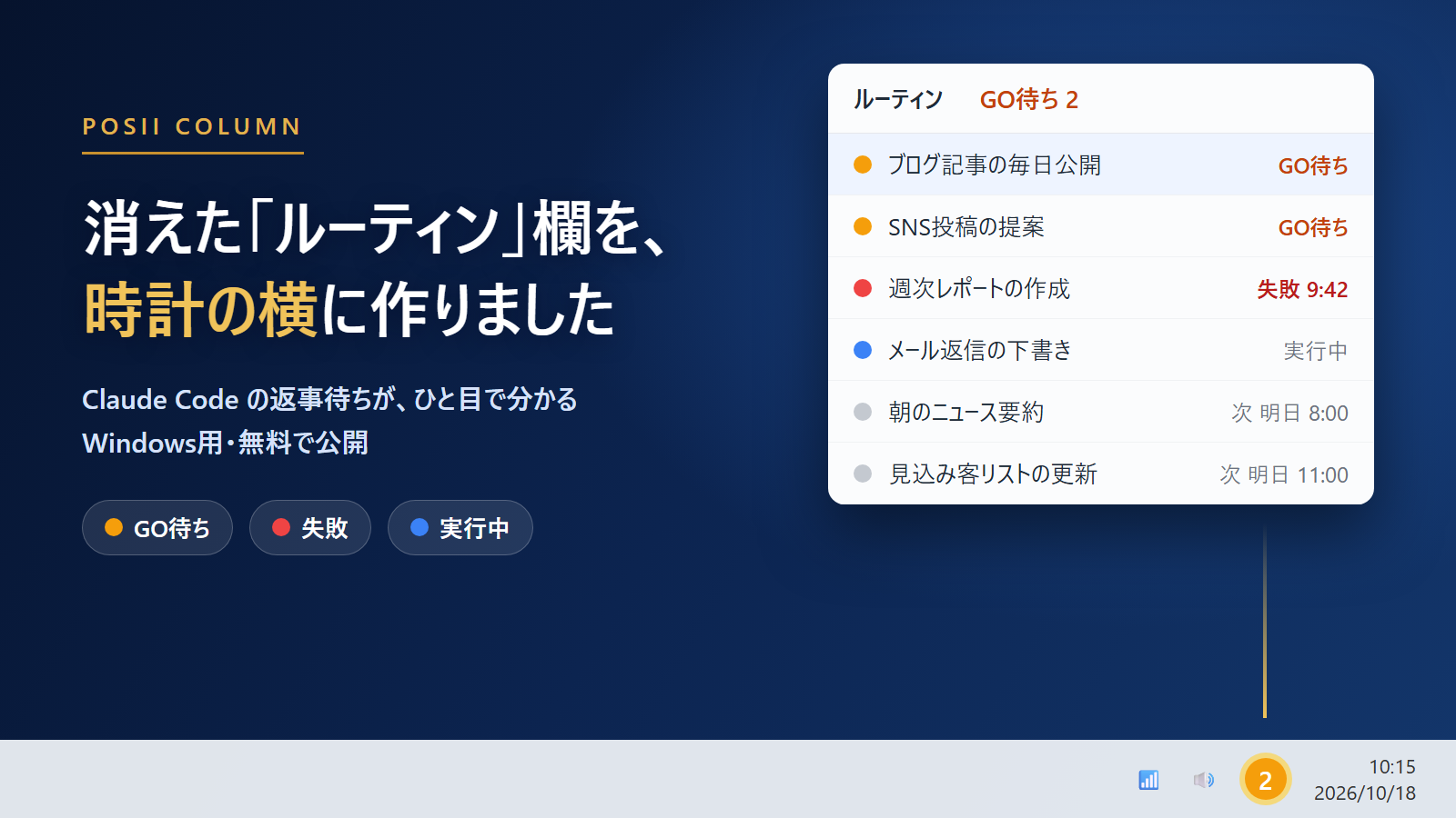時計の横のアイコンから開くルーティン一覧